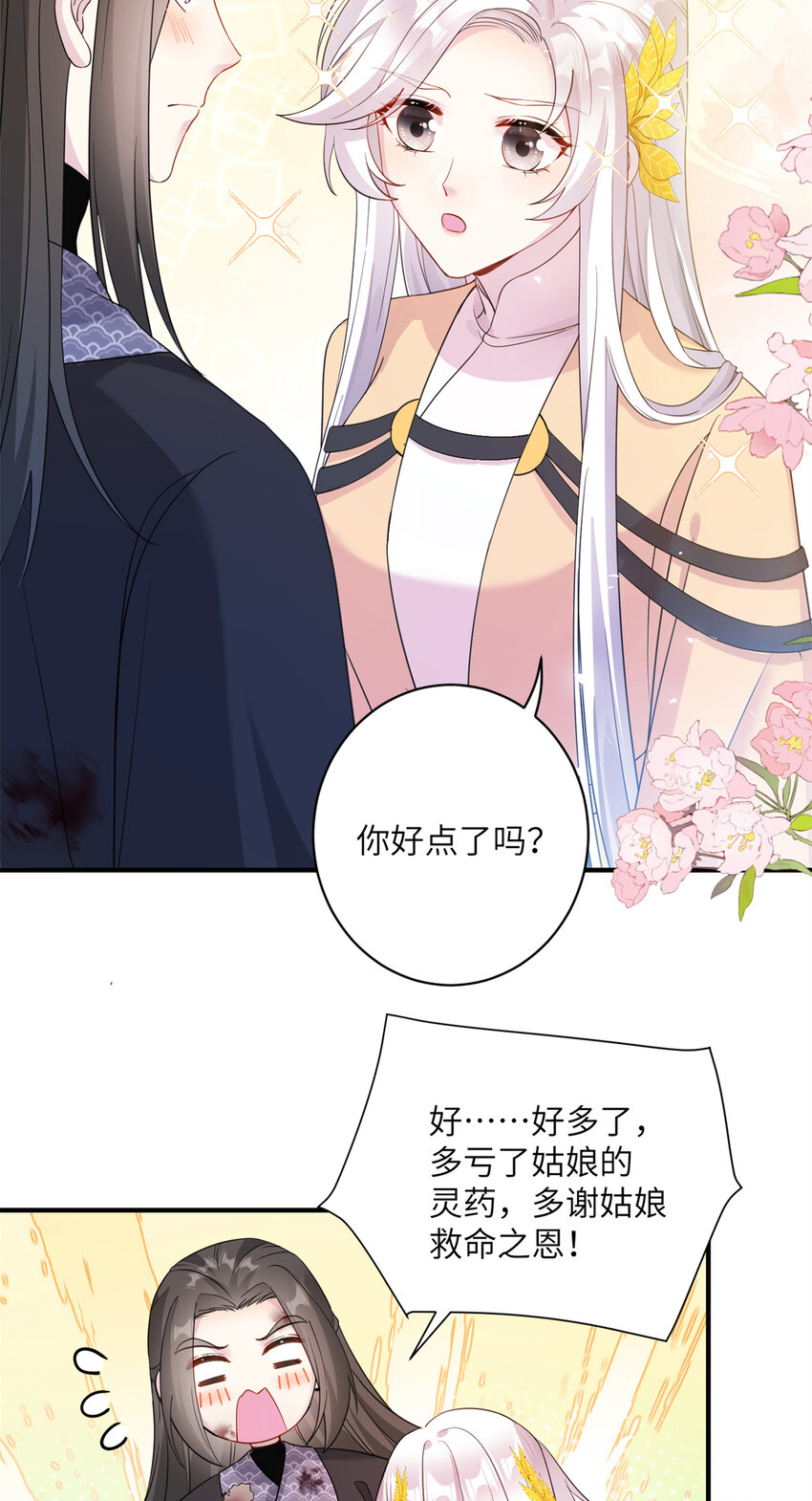 《女尊每天都在被美男迫害》04 洞中过夜 第3页
