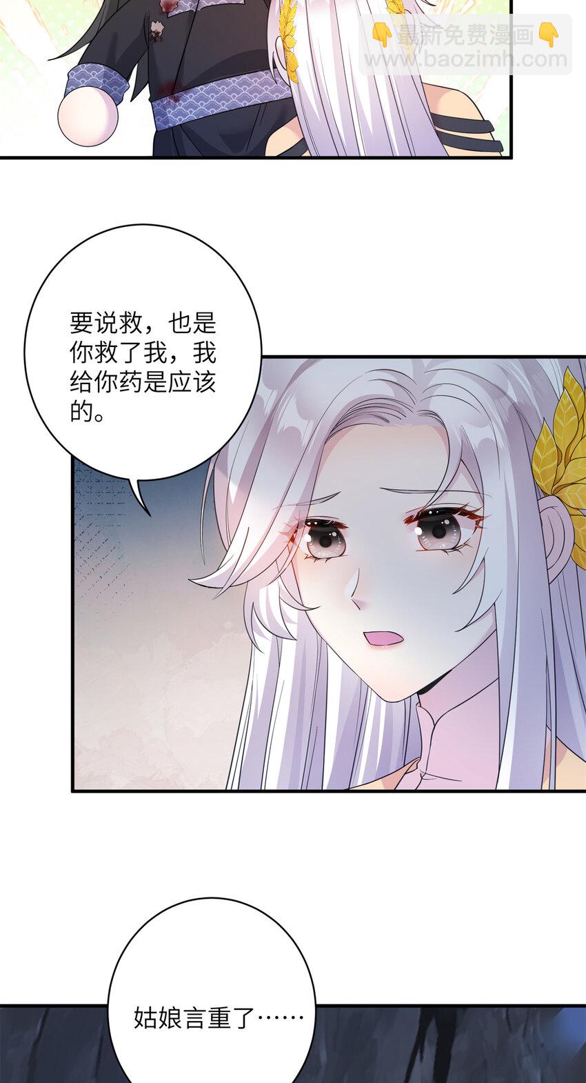 《女尊每天都在被美男迫害》04 洞中过夜 第4页
