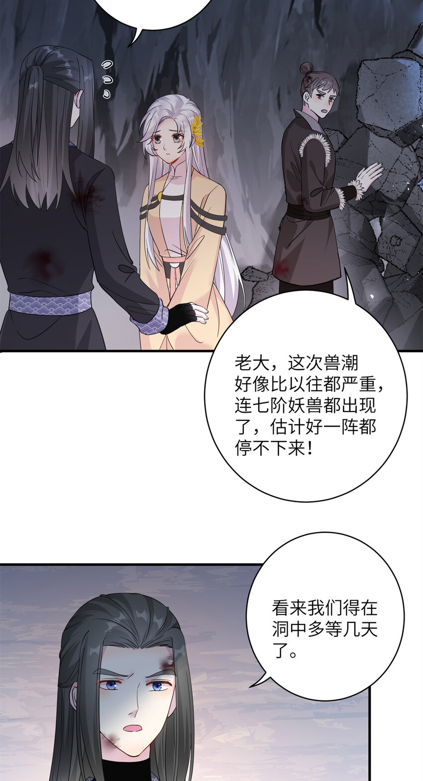 《女尊每天都在被美男迫害》04 洞中过夜 第5页