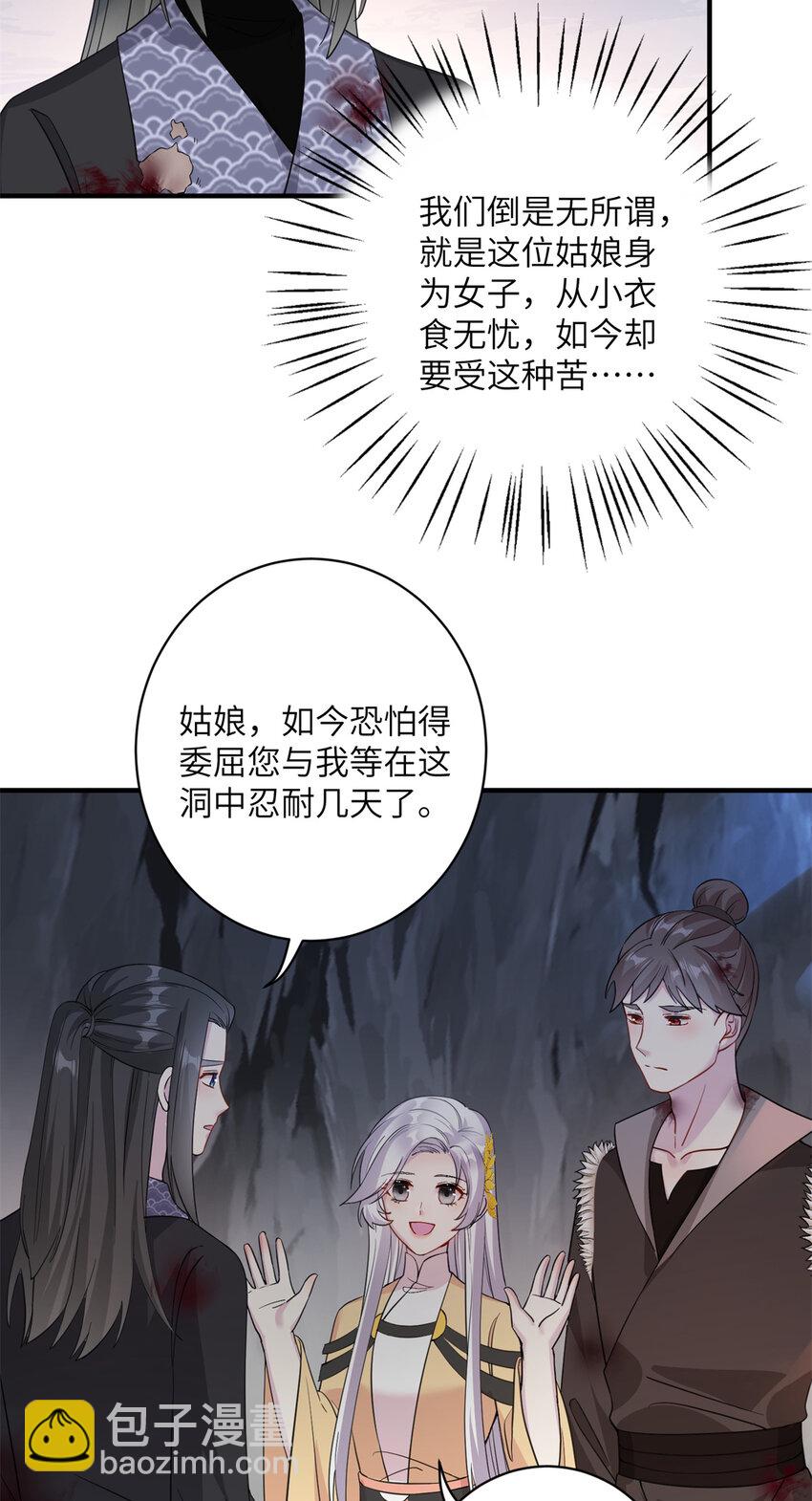 《女尊每天都在被美男迫害》04 洞中过夜 第6页