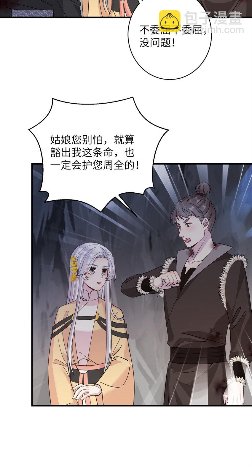 《女尊每天都在被美男迫害》04 洞中过夜 第7页