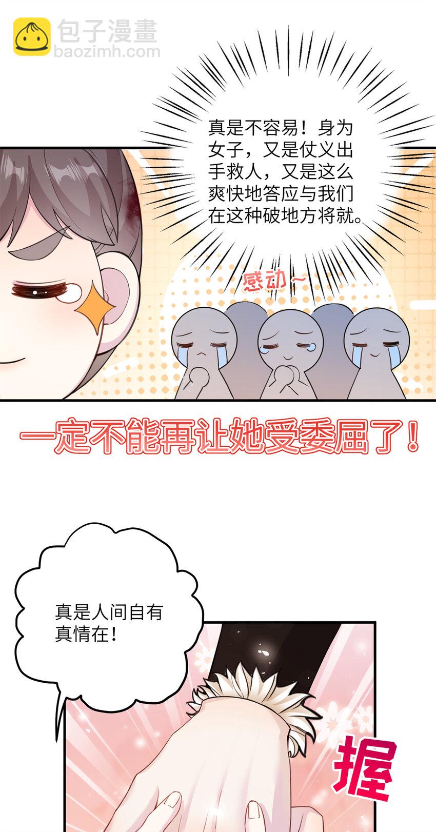 《女尊每天都在被美男迫害》04 洞中过夜 第8页