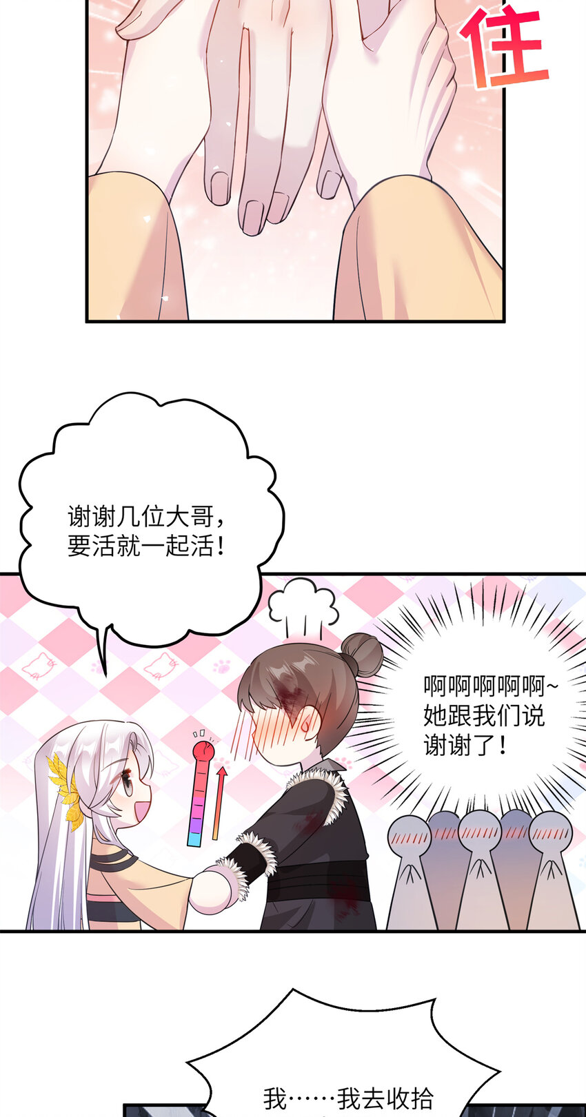 《女尊每天都在被美男迫害》04 洞中过夜 第9页