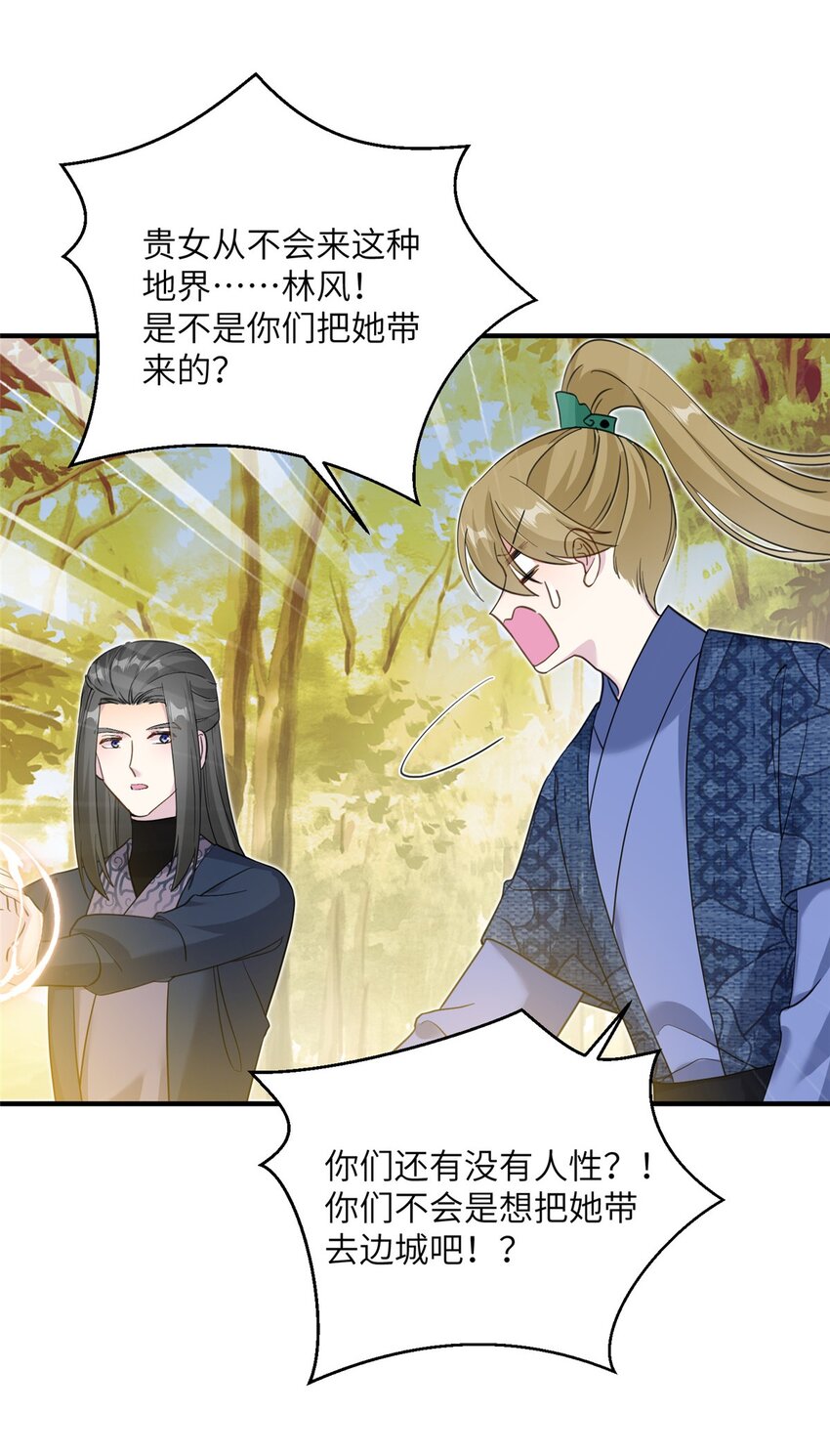 《女尊每天都在被美男迫害》10 你无理取闹 第10页
