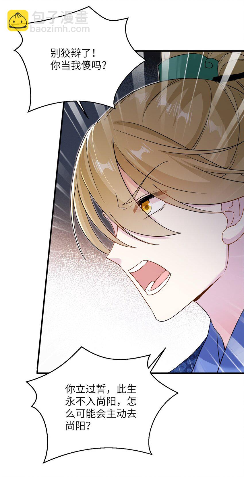 《女尊每天都在被美男迫害》10 你无理取闹 第14页
