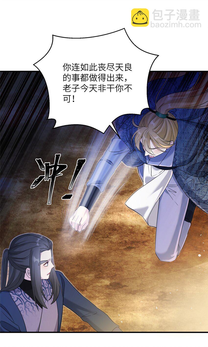 《女尊每天都在被美男迫害》10 你无理取闹 第15页