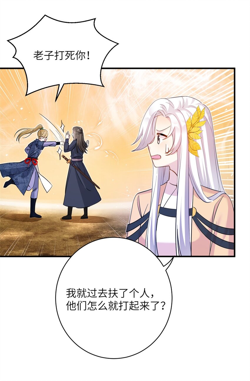 《女尊每天都在被美男迫害》10 你无理取闹 第17页