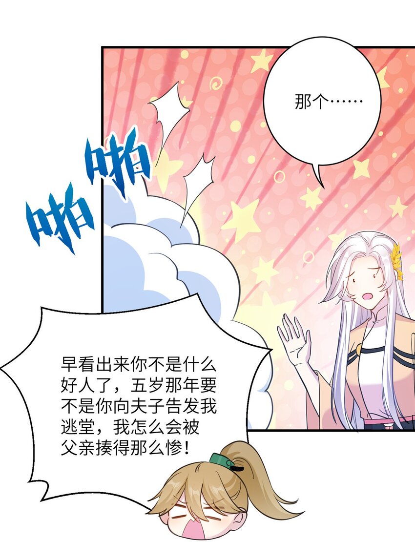 《女尊每天都在被美男迫害》10 你无理取闹 第18页
