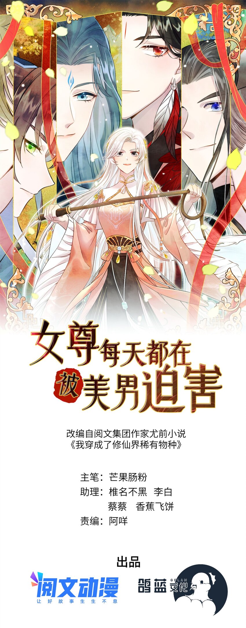 《女尊每天都在被美男迫害》10 你无理取闹 第1页