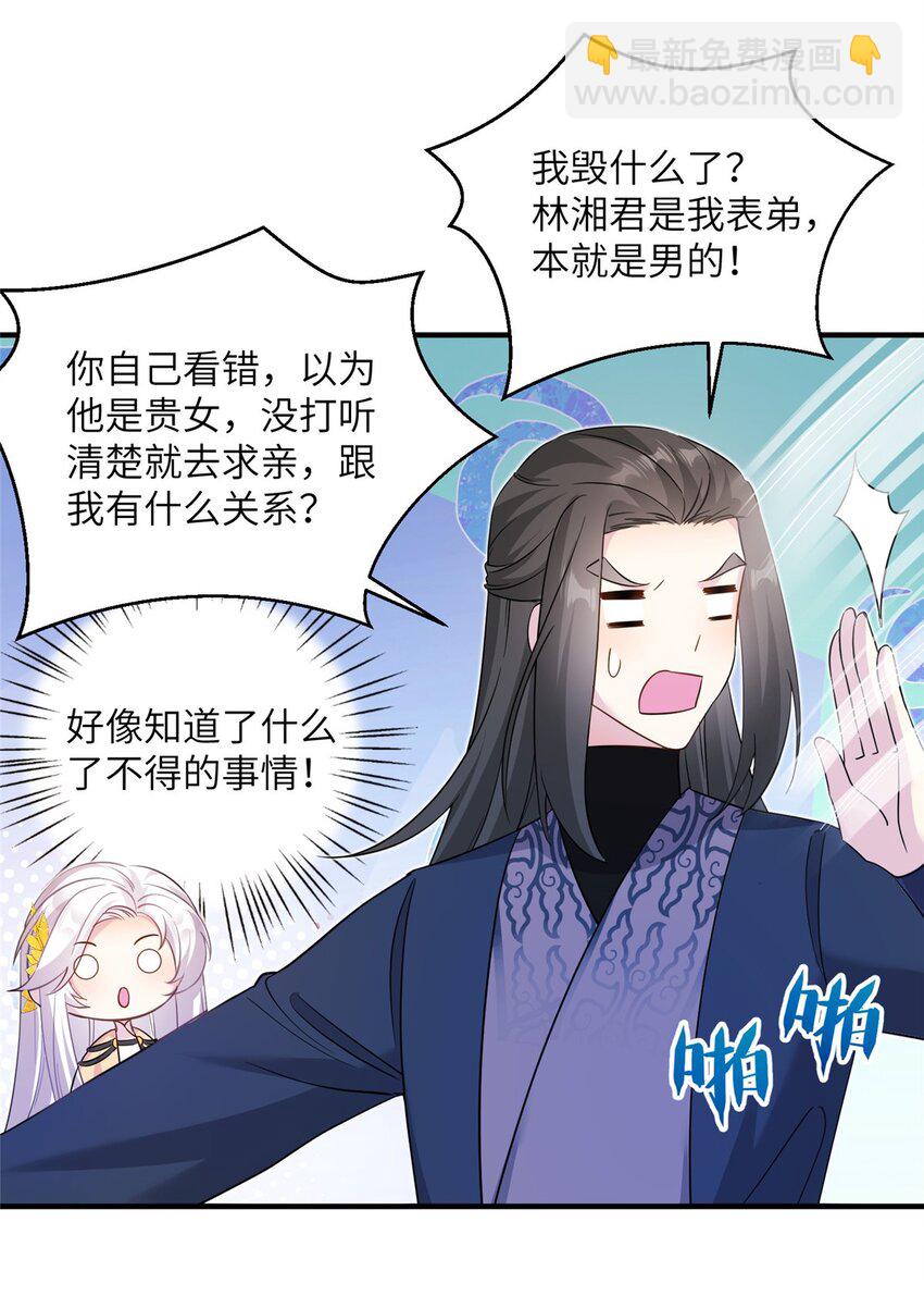《女尊每天都在被美男迫害》10 你无理取闹 第21页