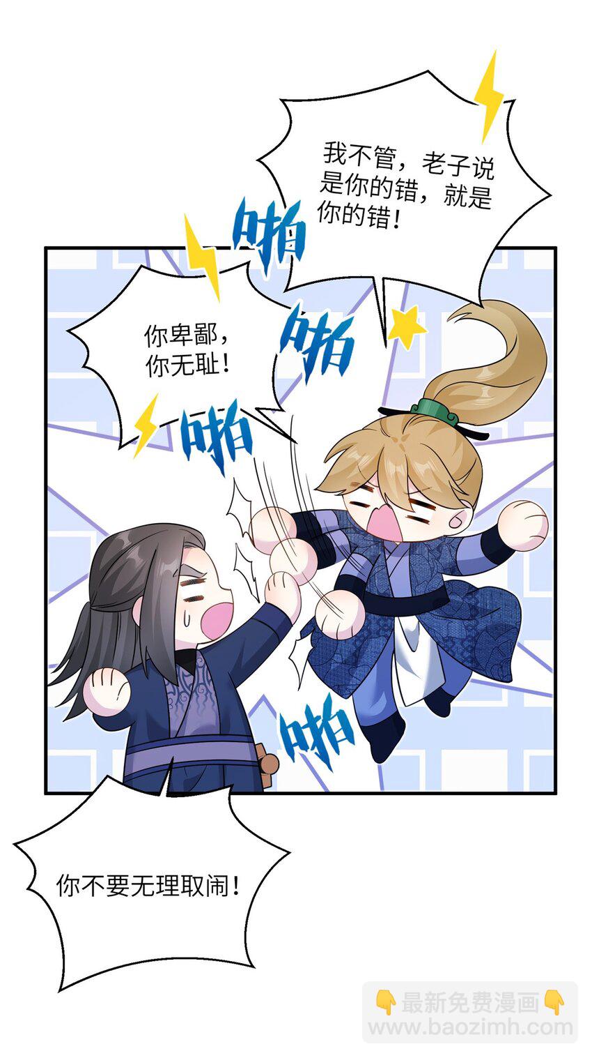《女尊每天都在被美男迫害》10 你无理取闹 第22页