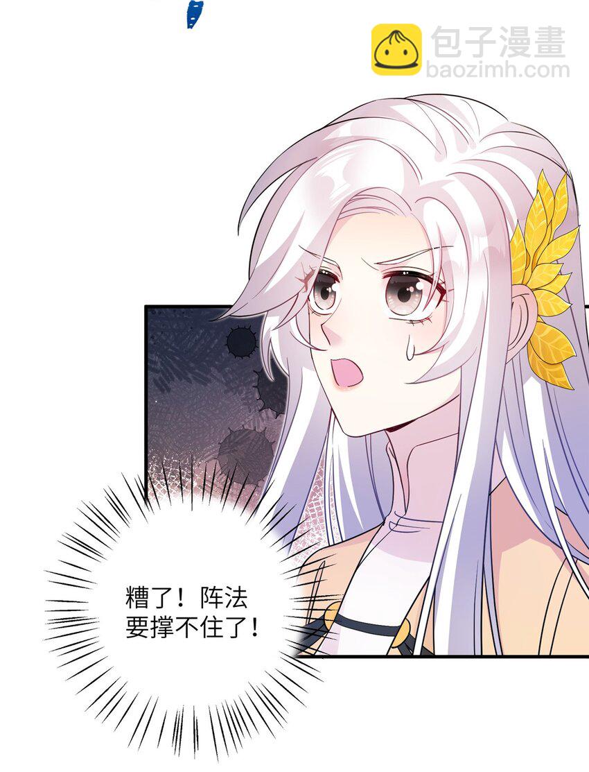 《女尊每天都在被美男迫害》10 你无理取闹 第24页