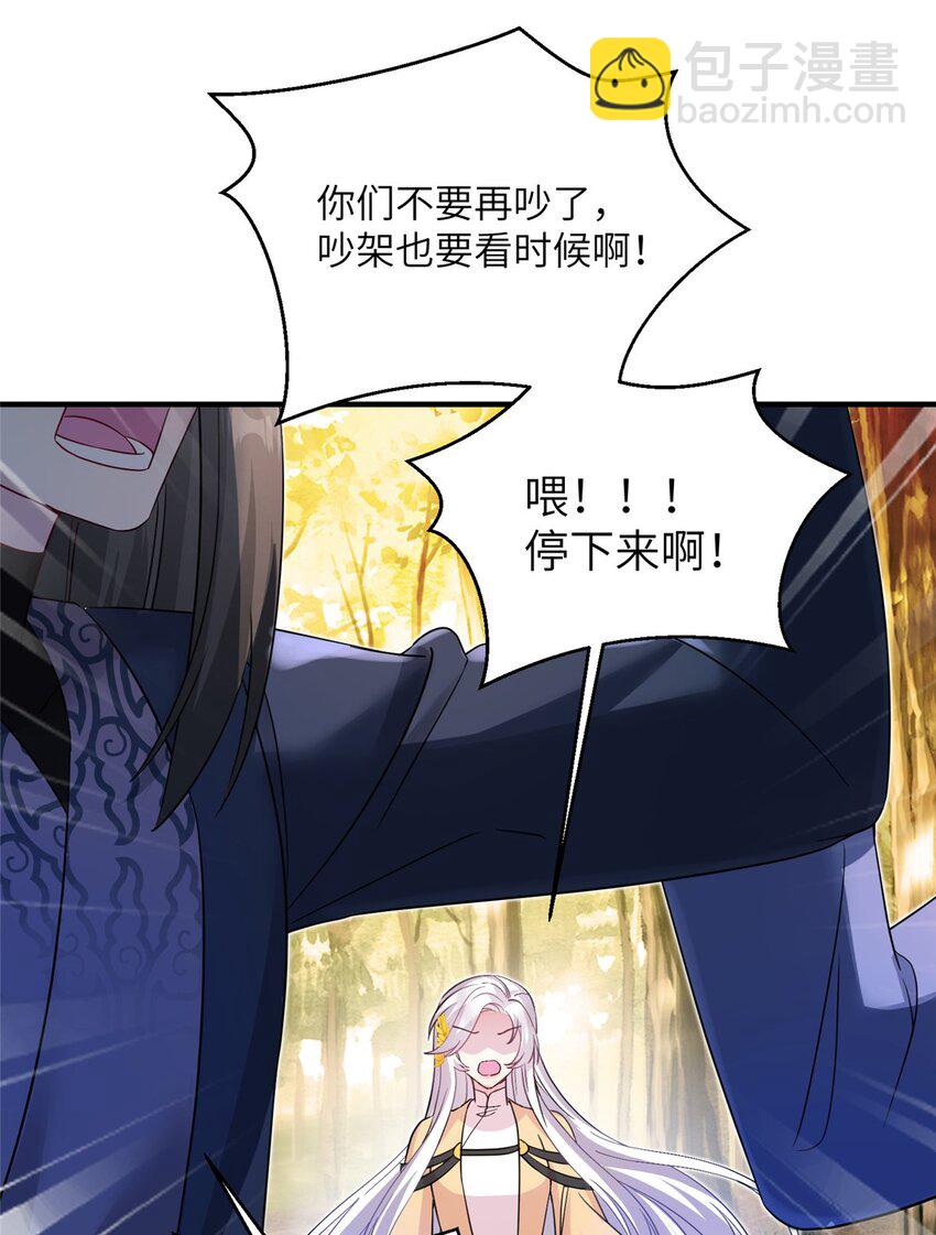 《女尊每天都在被美男迫害》10 你无理取闹 第25页