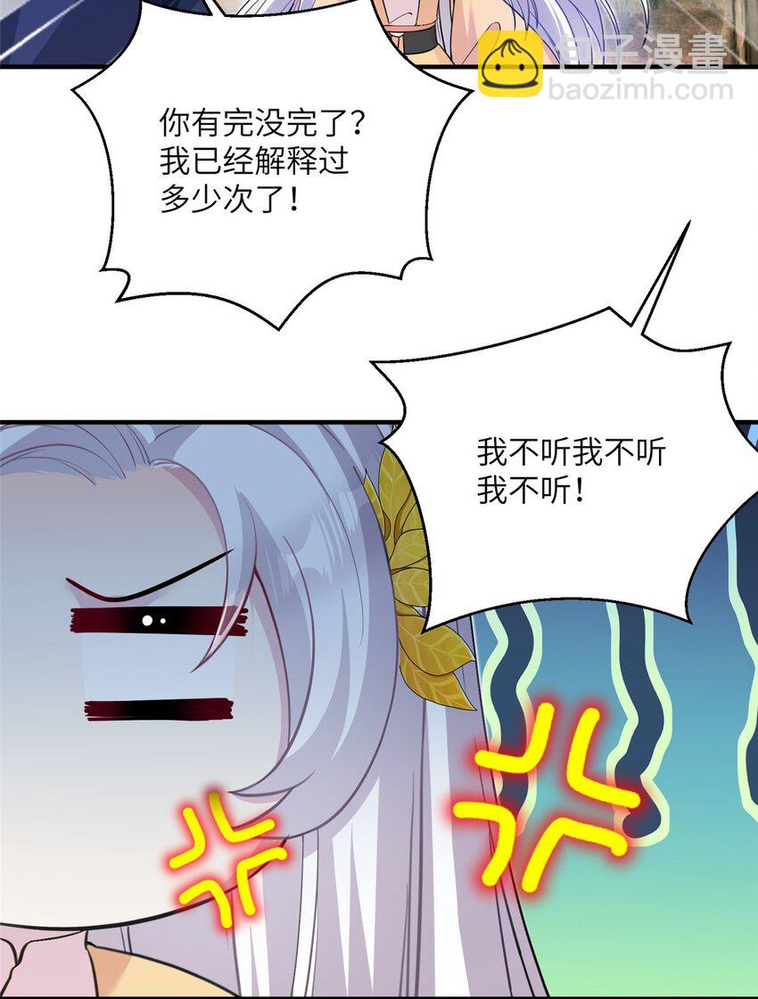 《女尊每天都在被美男迫害》10 你无理取闹 第26页