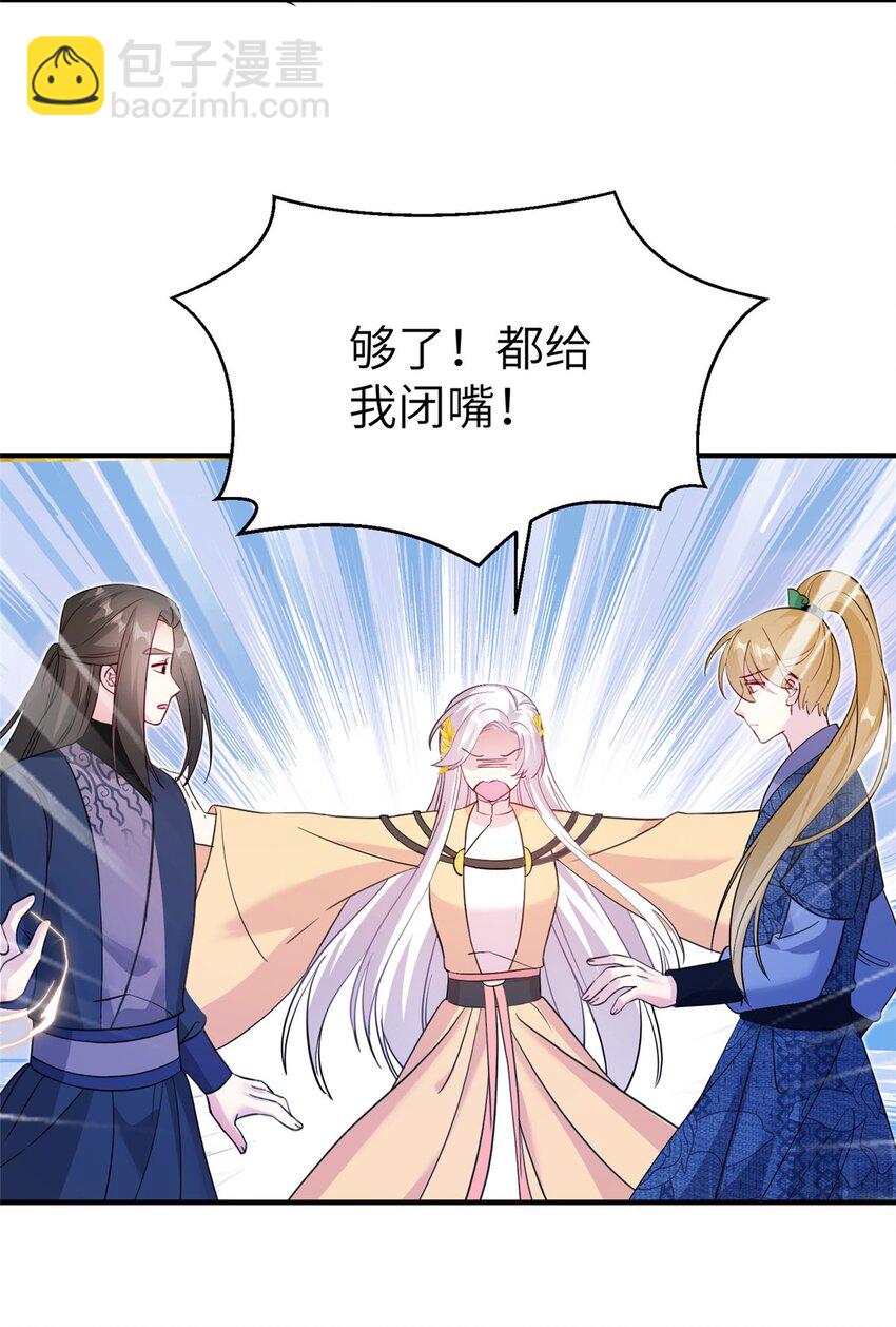 《女尊每天都在被美男迫害》10 你无理取闹 第27页