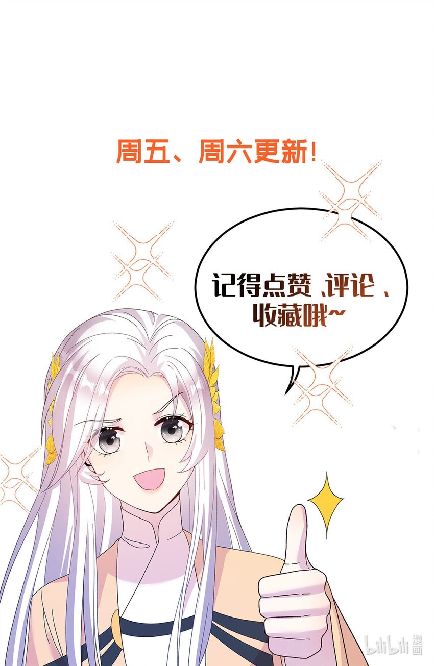 《女尊每天都在被美男迫害》10 你无理取闹 第32页