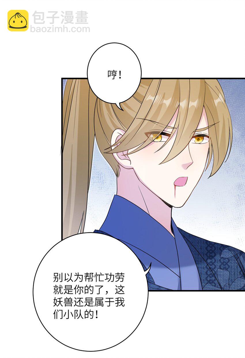 《女尊每天都在被美男迫害》10 你无理取闹 第3页