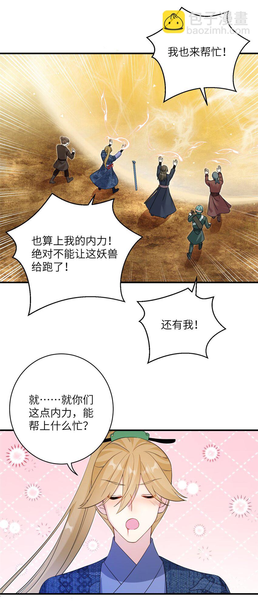 《女尊每天都在被美男迫害》10 你无理取闹 第4页