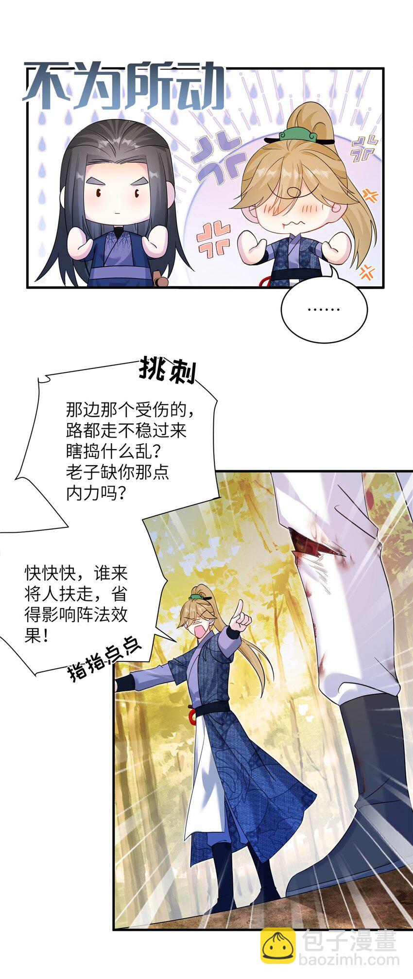 《女尊每天都在被美男迫害》10 你无理取闹 第6页