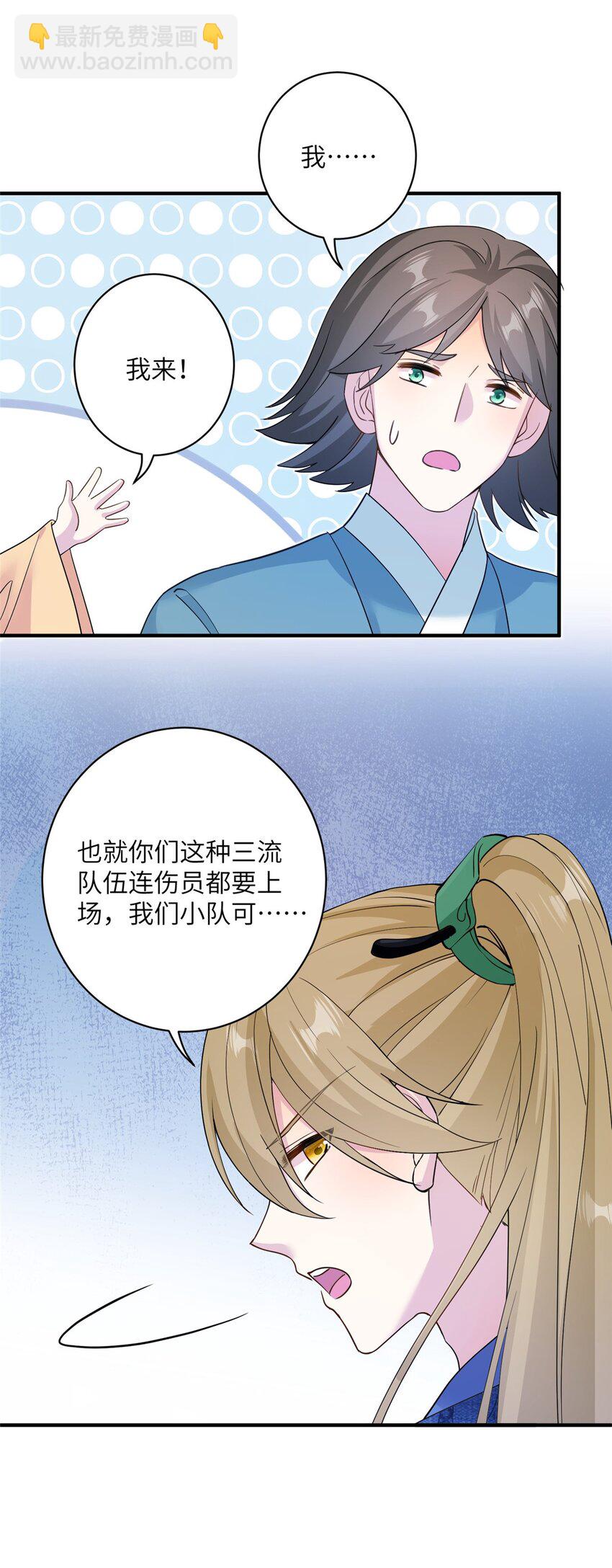 《女尊每天都在被美男迫害》10 你无理取闹 第7页
