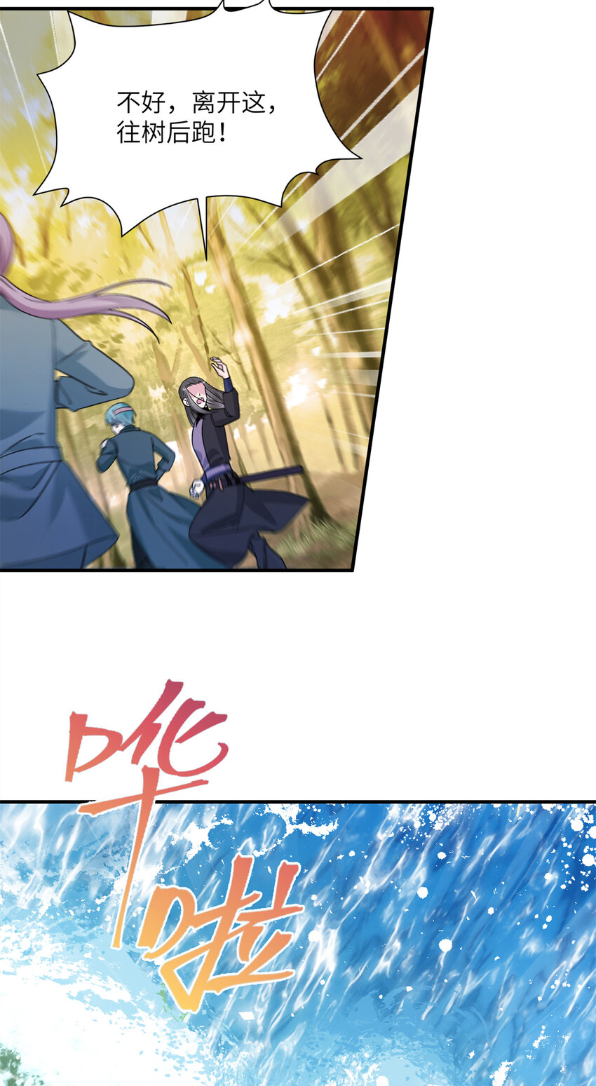 《女尊每天都在被美男迫害》08 偶遇临水兽 第12页