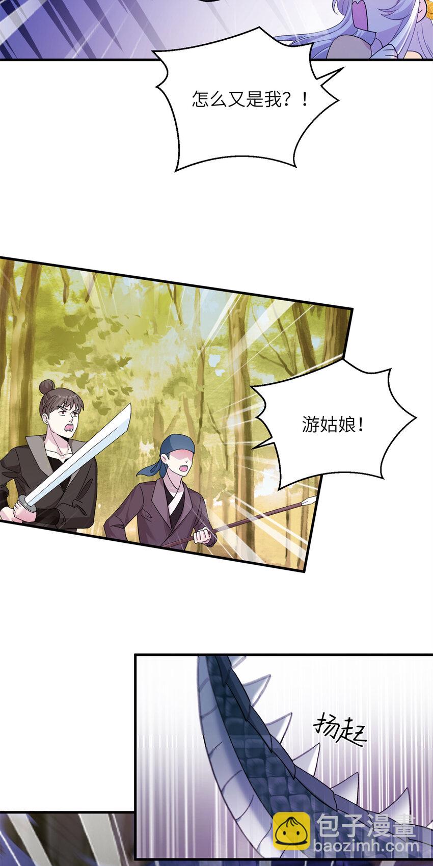 《女尊每天都在被美男迫害》08 偶遇临水兽 第17页
