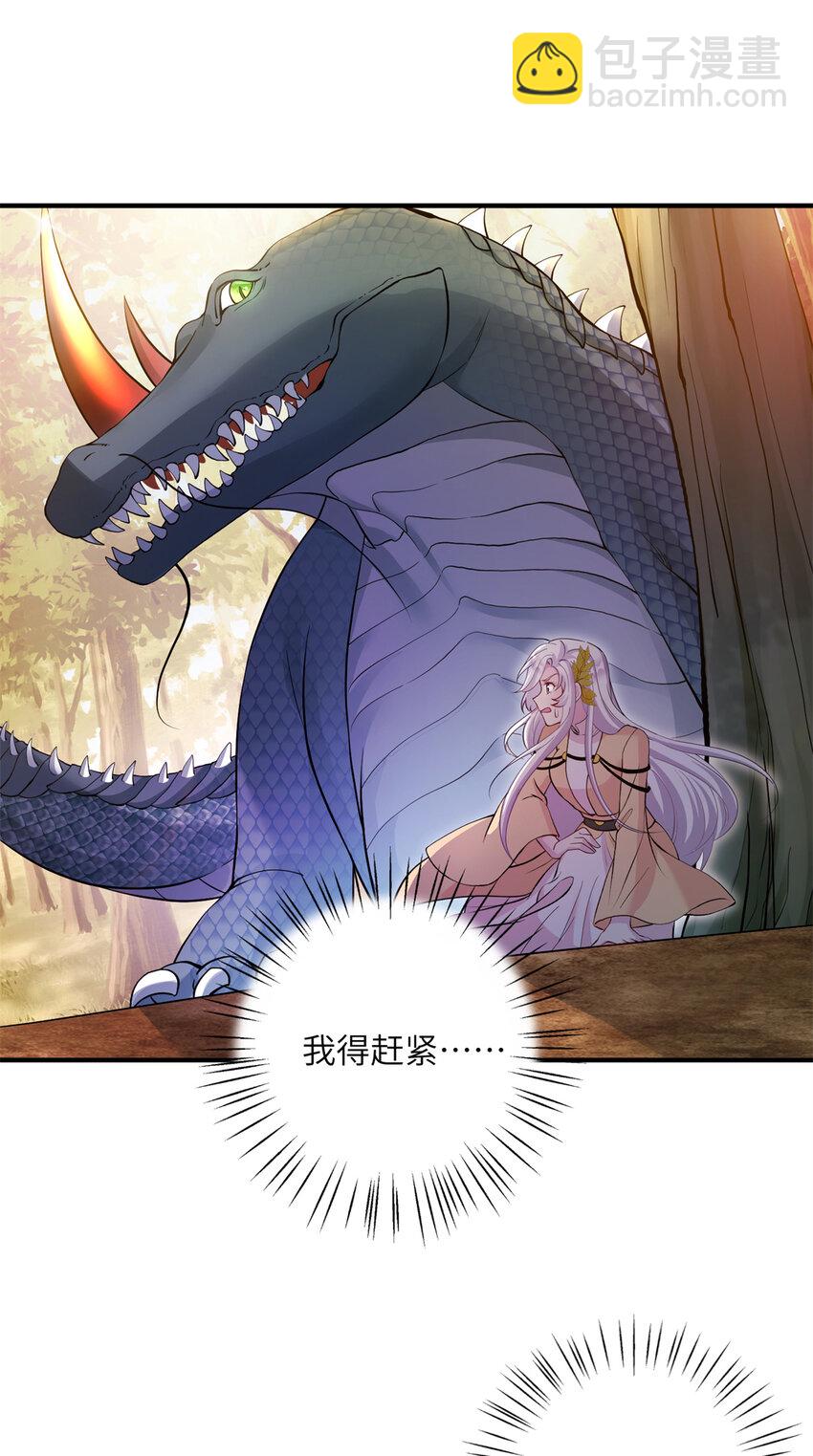 《女尊每天都在被美男迫害》08 偶遇临水兽 第19页