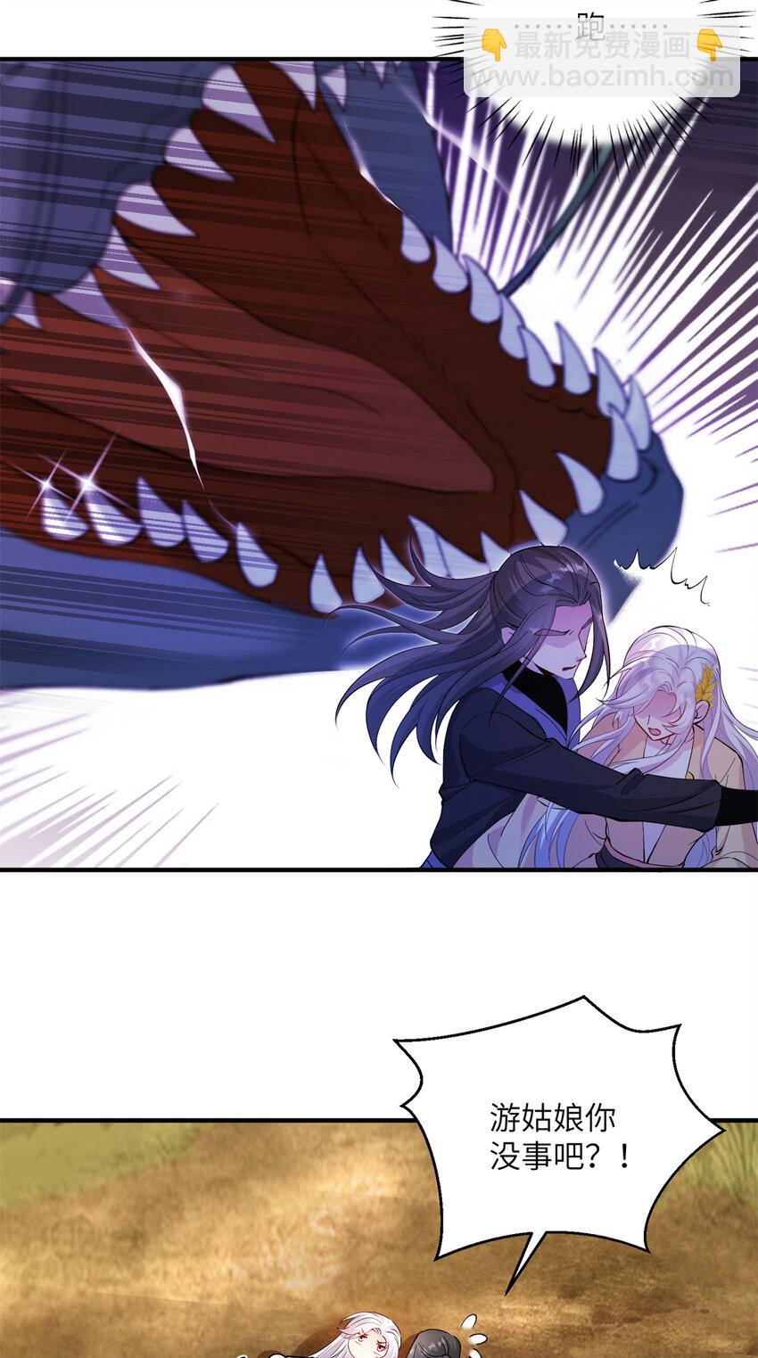 《女尊每天都在被美男迫害》08 偶遇临水兽 第20页