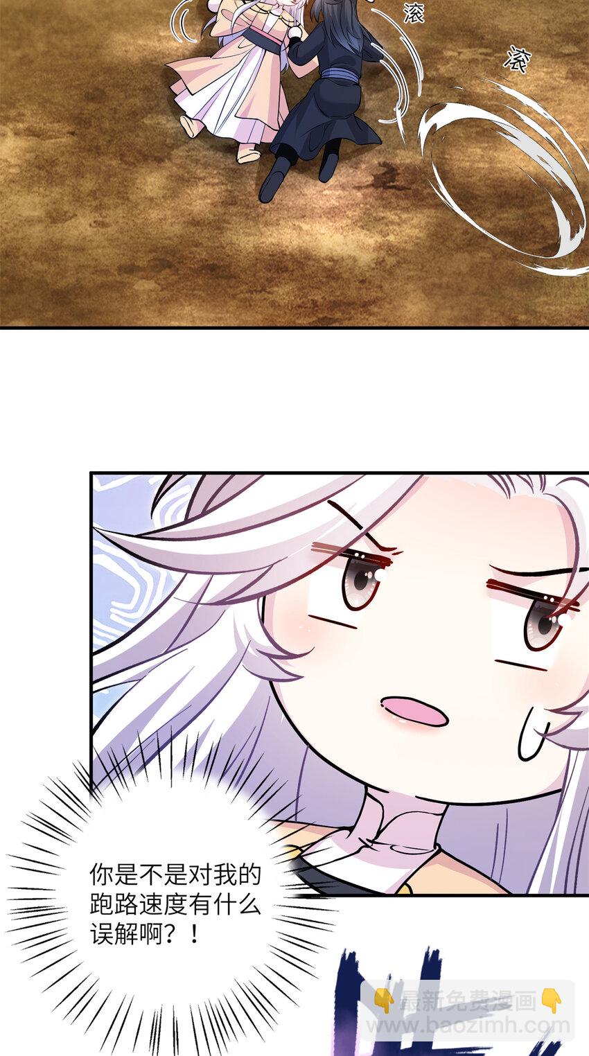 《女尊每天都在被美男迫害》08 偶遇临水兽 第21页