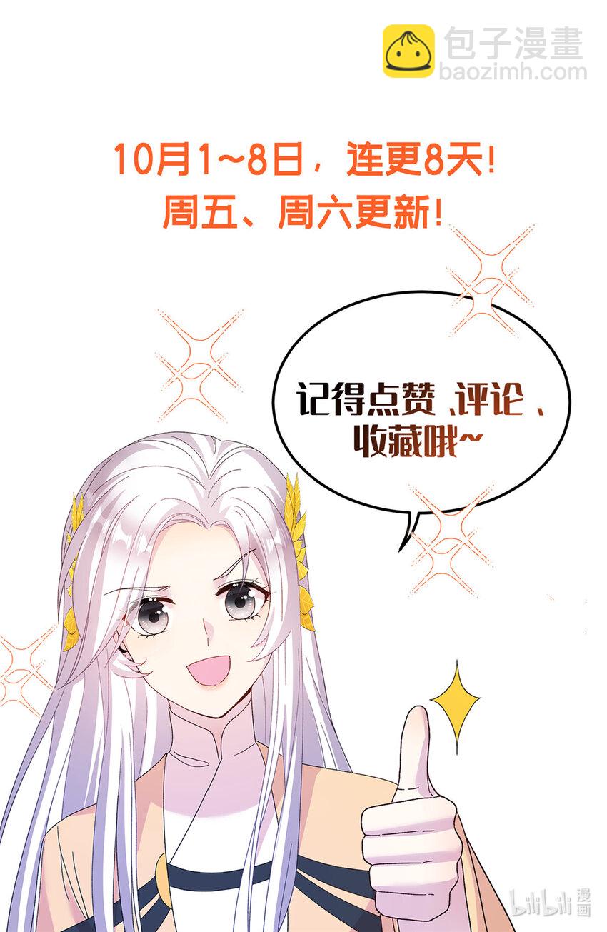 《女尊每天都在被美男迫害》08 偶遇临水兽 第25页