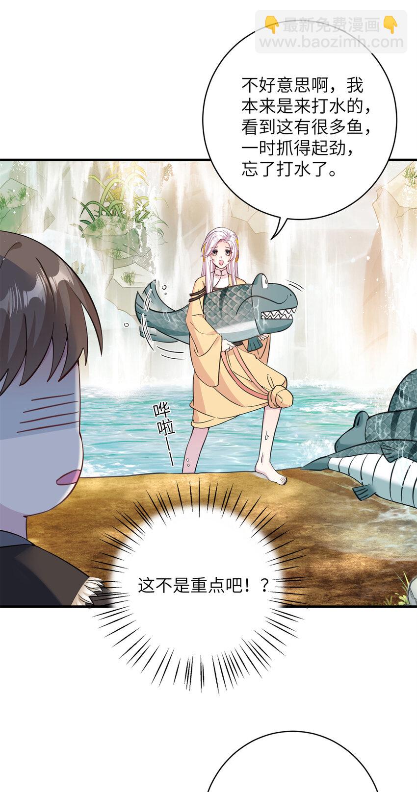 《女尊每天都在被美男迫害》08 偶遇临水兽 第2页