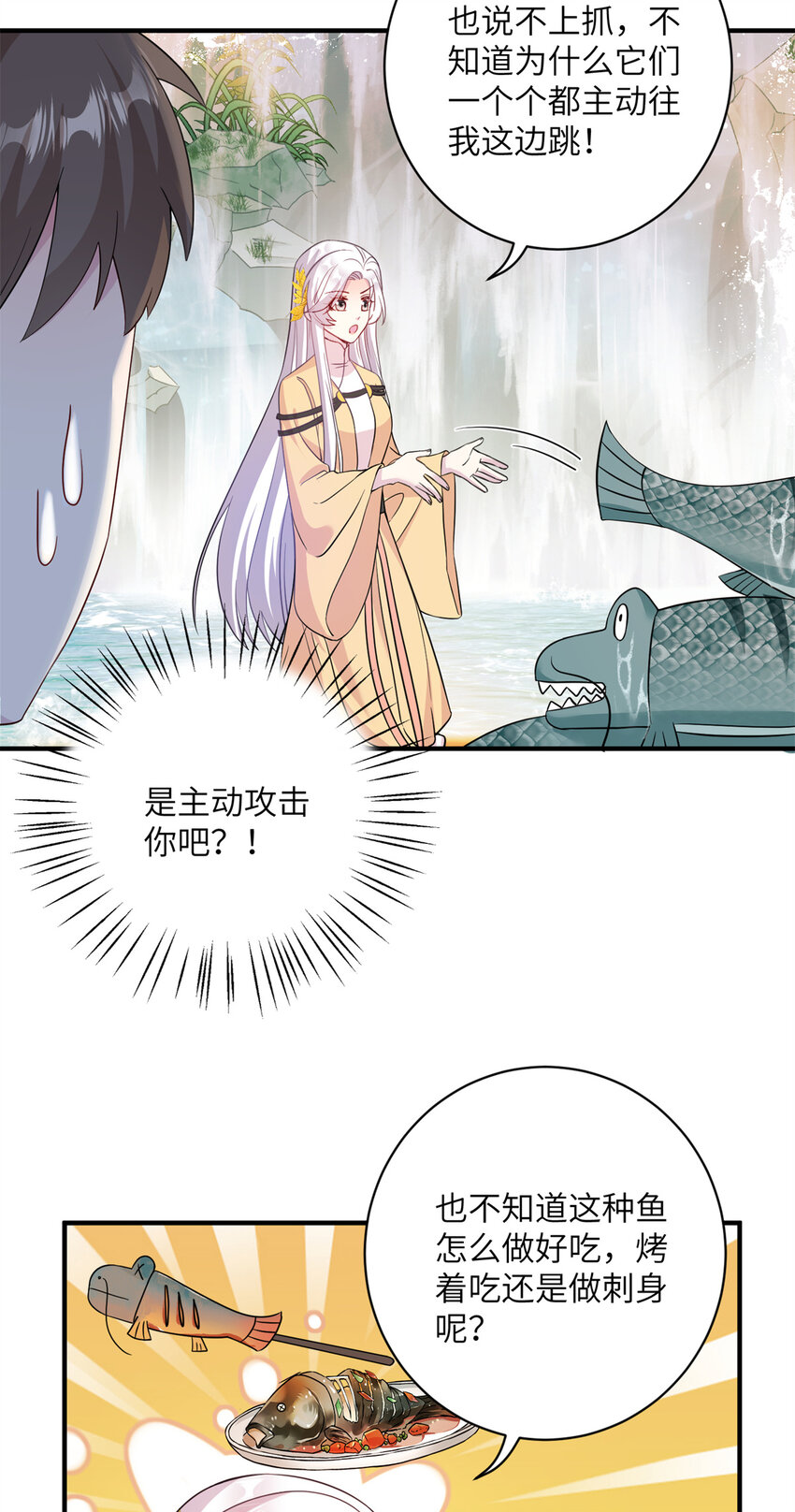 《女尊每天都在被美男迫害》08 偶遇临水兽 第3页