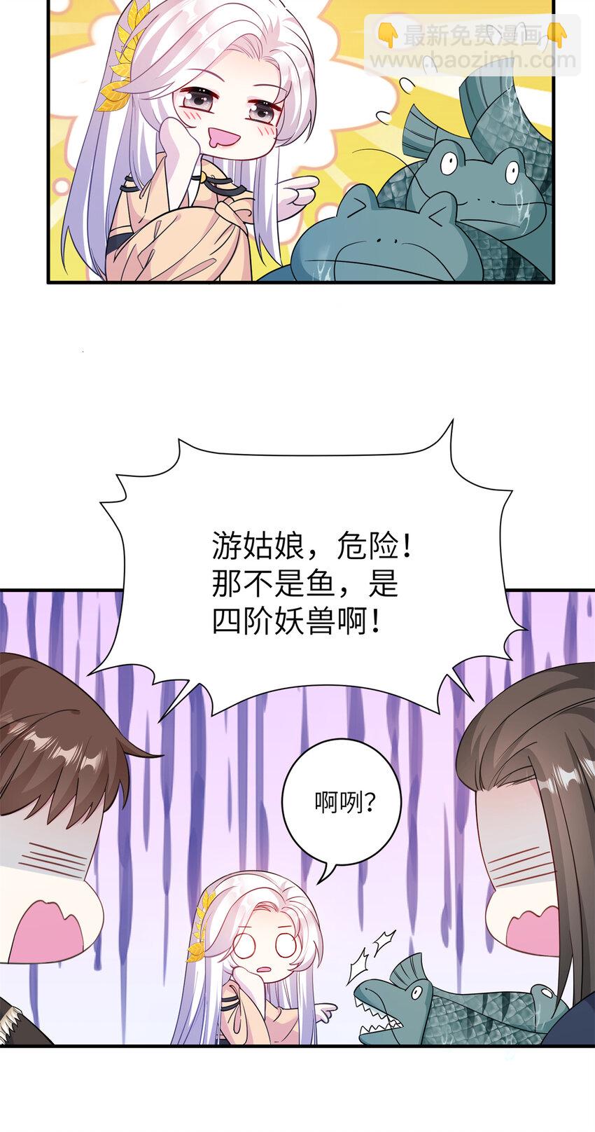 《女尊每天都在被美男迫害》08 偶遇临水兽 第4页