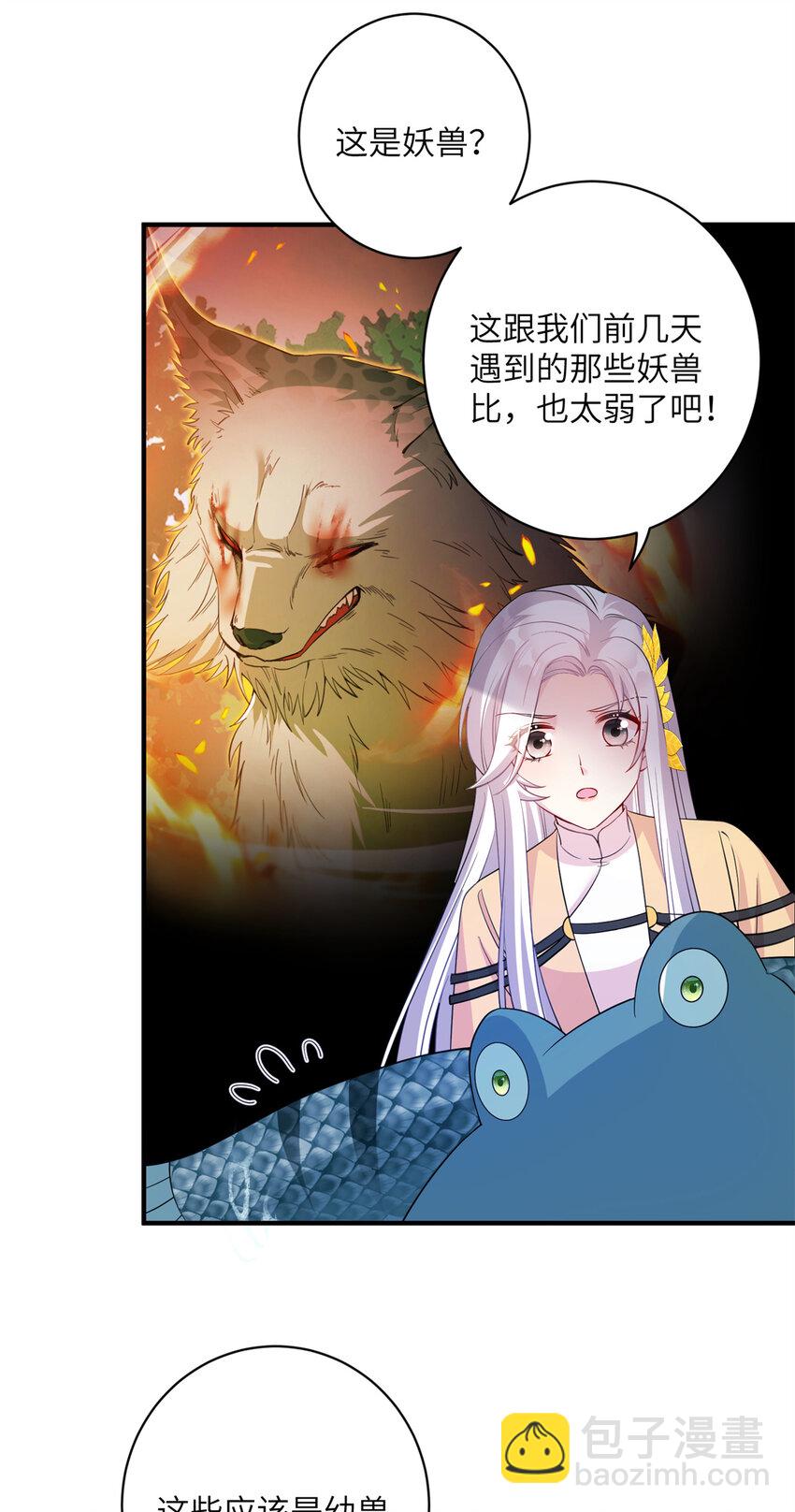 《女尊每天都在被美男迫害》08 偶遇临水兽 第5页