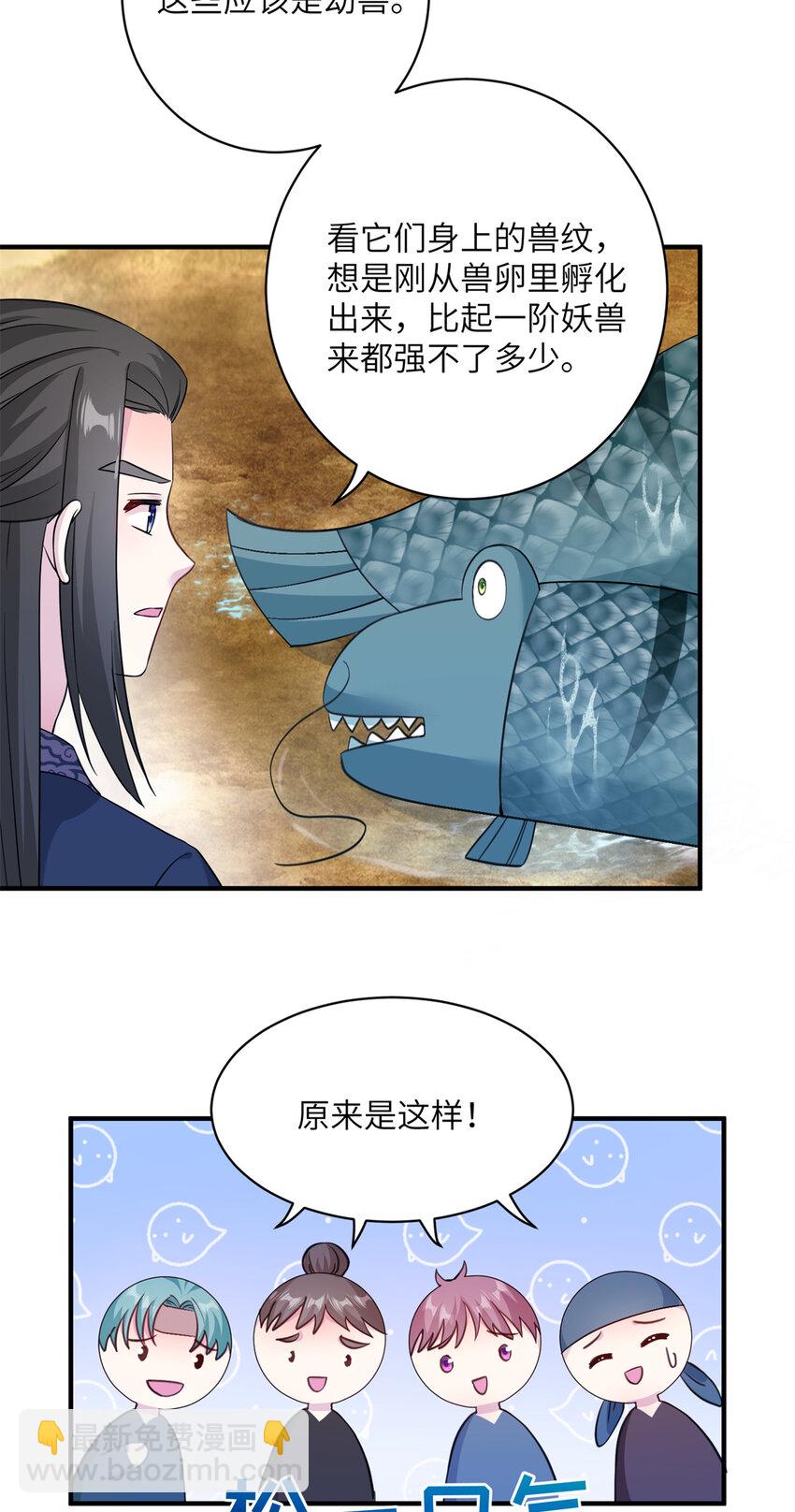 《女尊每天都在被美男迫害》08 偶遇临水兽 第6页