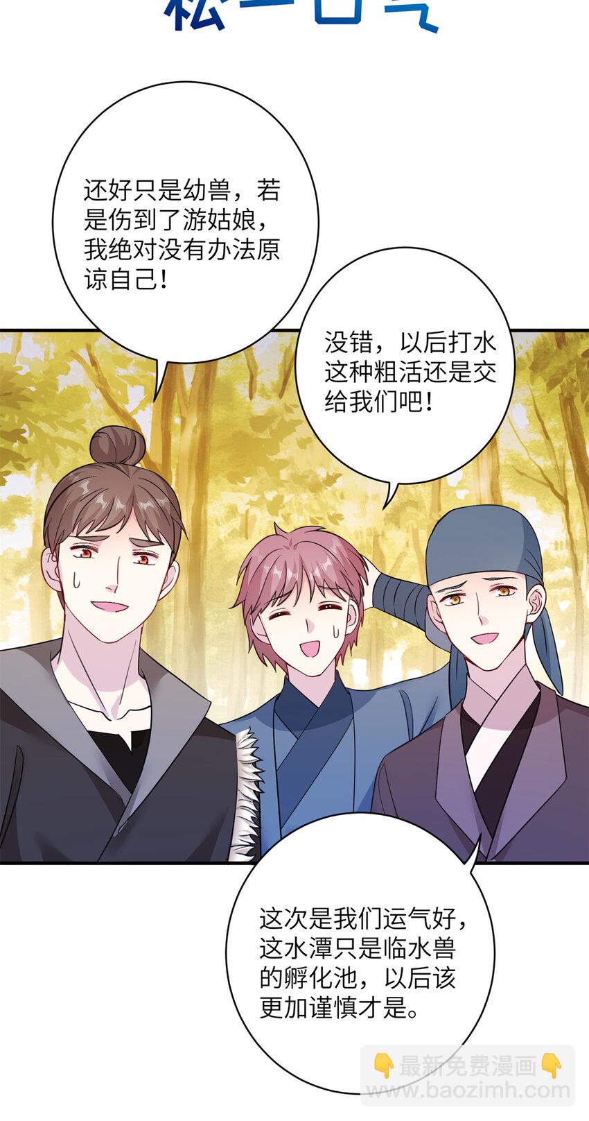 《女尊每天都在被美男迫害》08 偶遇临水兽 第7页