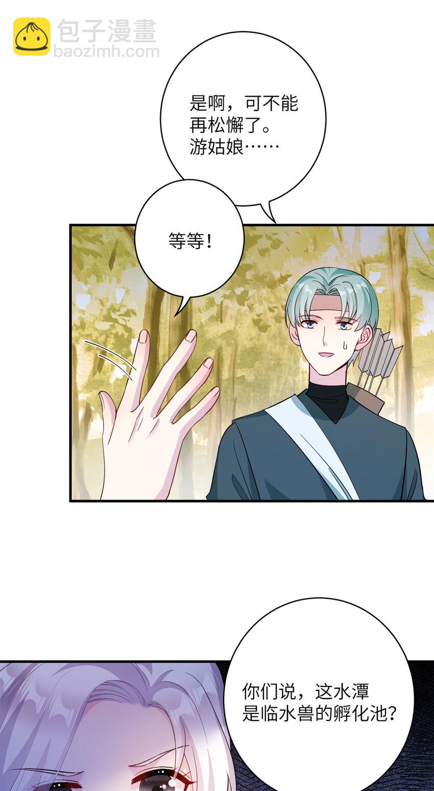 《女尊每天都在被美男迫害》08 偶遇临水兽 第8页