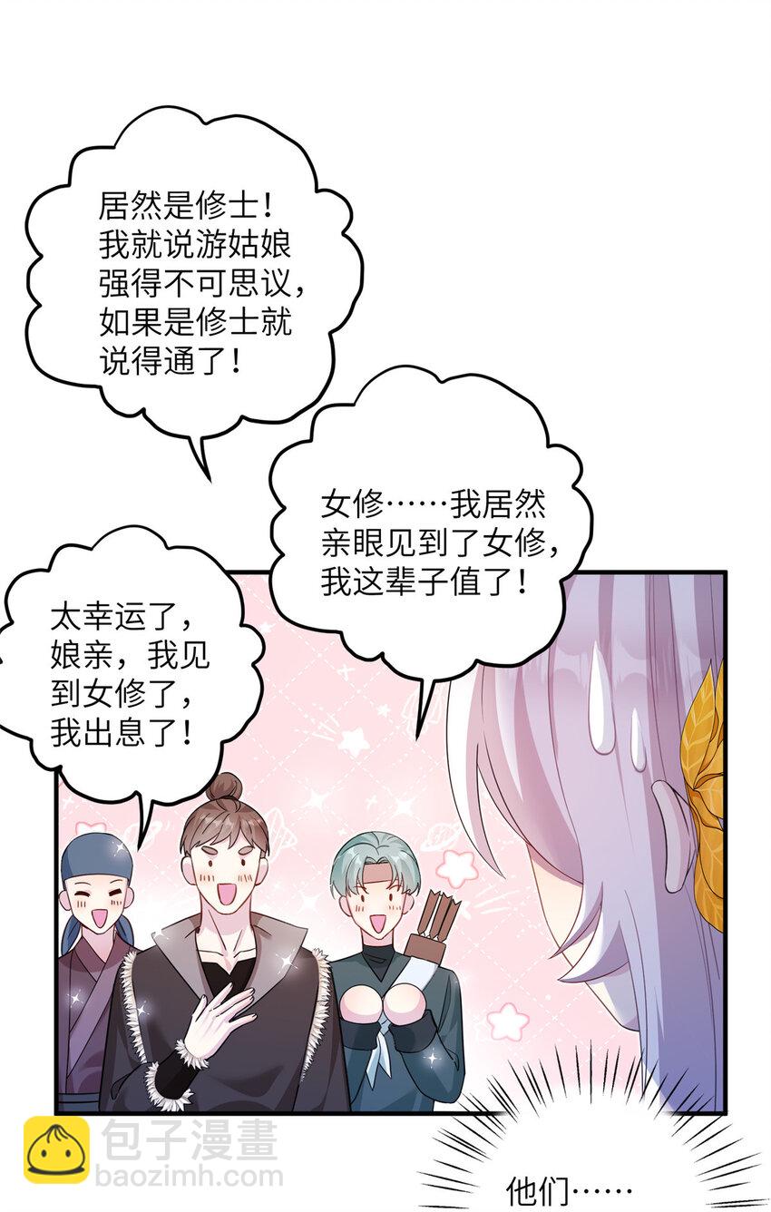 《女尊每天都在被美男迫害》11 我不是修士 第10页