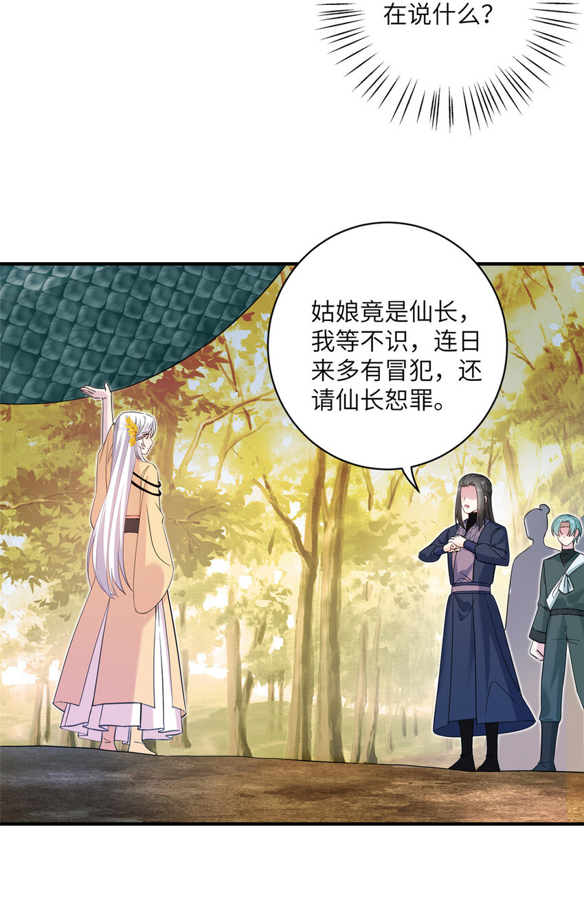 《女尊每天都在被美男迫害》11 我不是修士 第11页