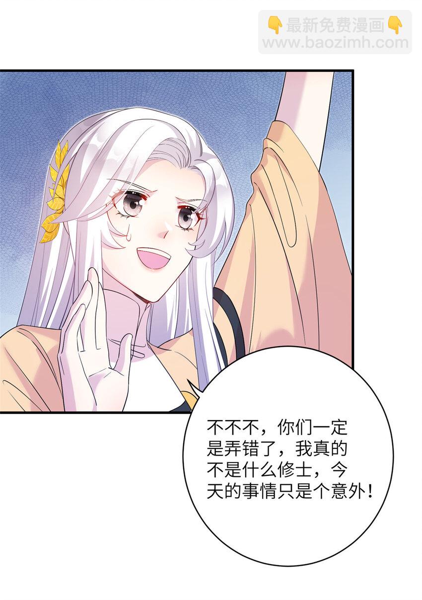 《女尊每天都在被美男迫害》11 我不是修士 第12页