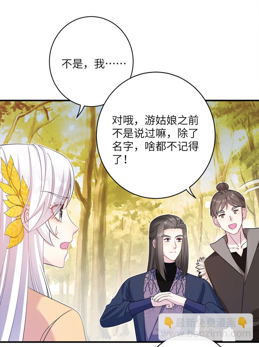 《女尊每天都在被美男迫害》11 我不是修士 第14页