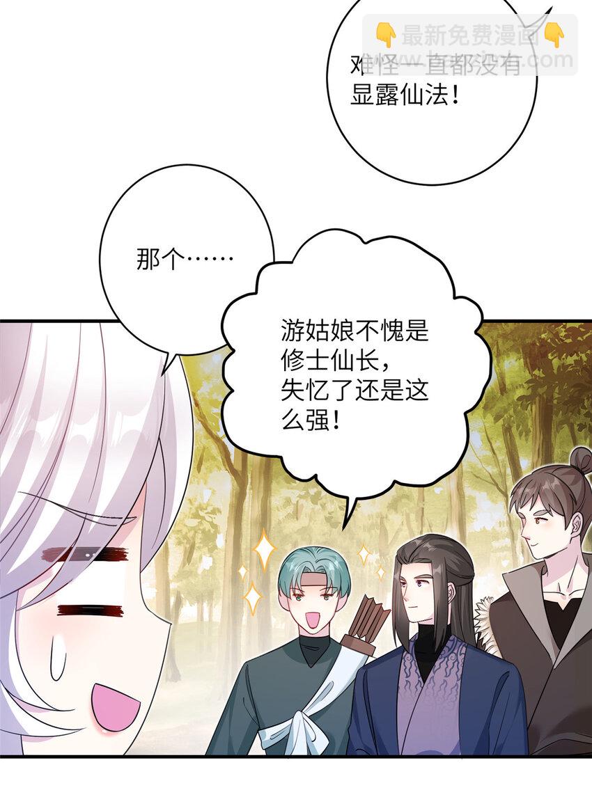 《女尊每天都在被美男迫害》11 我不是修士 第15页