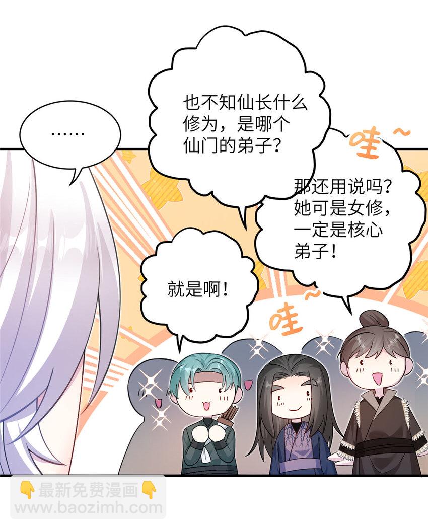 《女尊每天都在被美男迫害》11 我不是修士 第16页