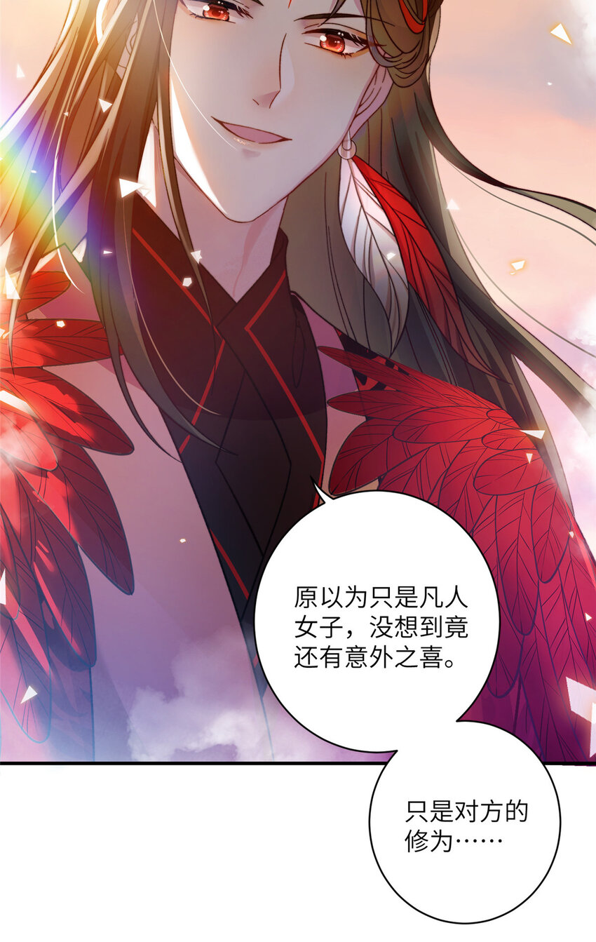 《女尊每天都在被美男迫害》11 我不是修士 第21页