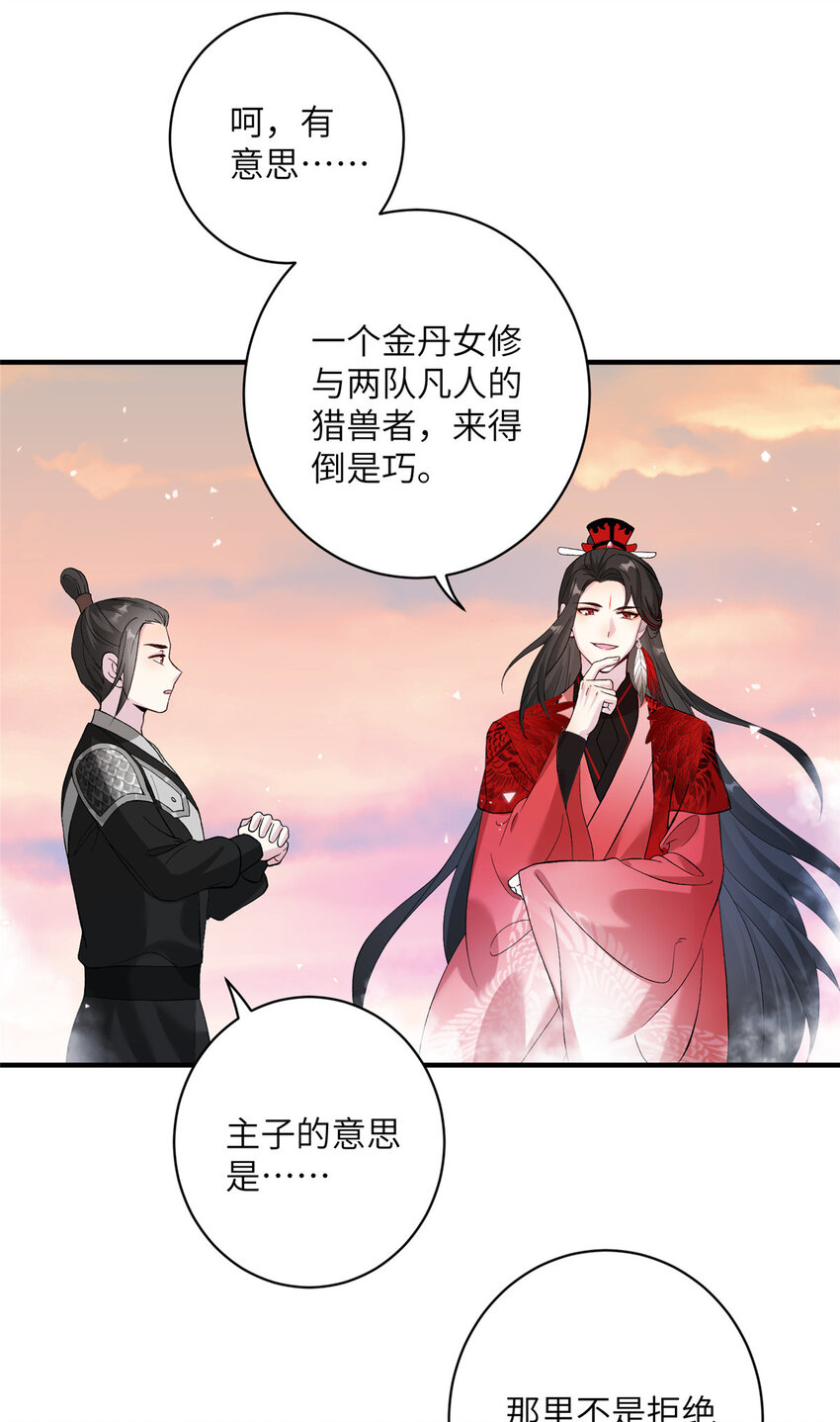 《女尊每天都在被美男迫害》11 我不是修士 第23页