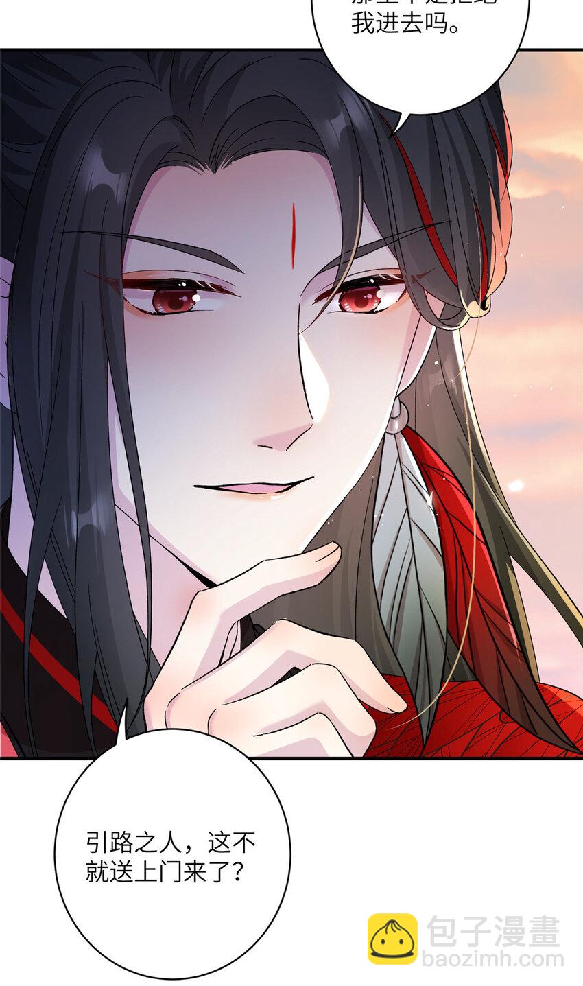 《女尊每天都在被美男迫害》11 我不是修士 第24页