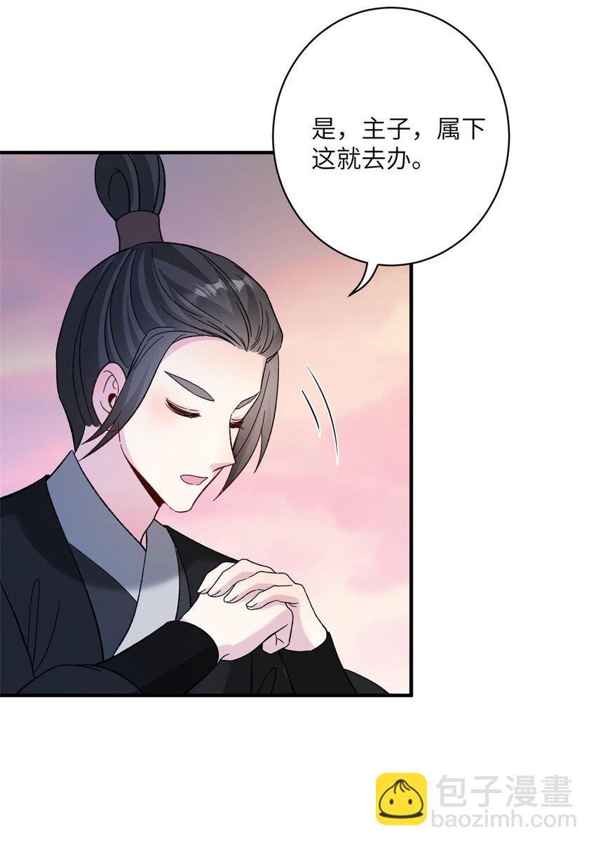 《女尊每天都在被美男迫害》11 我不是修士 第25页