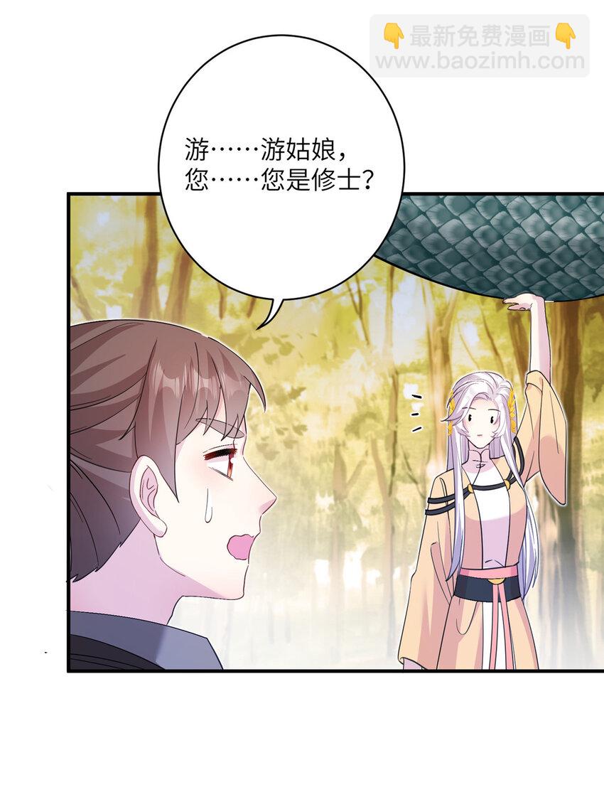 《女尊每天都在被美男迫害》11 我不是修士 第9页