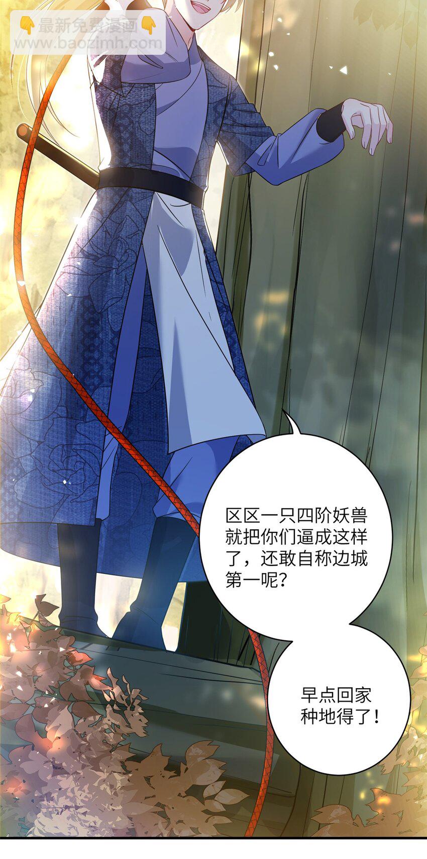 《女尊每天都在被美男迫害》09 猎杀时刻 第15页