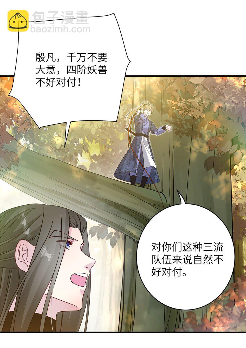 《女尊每天都在被美男迫害》09 猎杀时刻 第16页